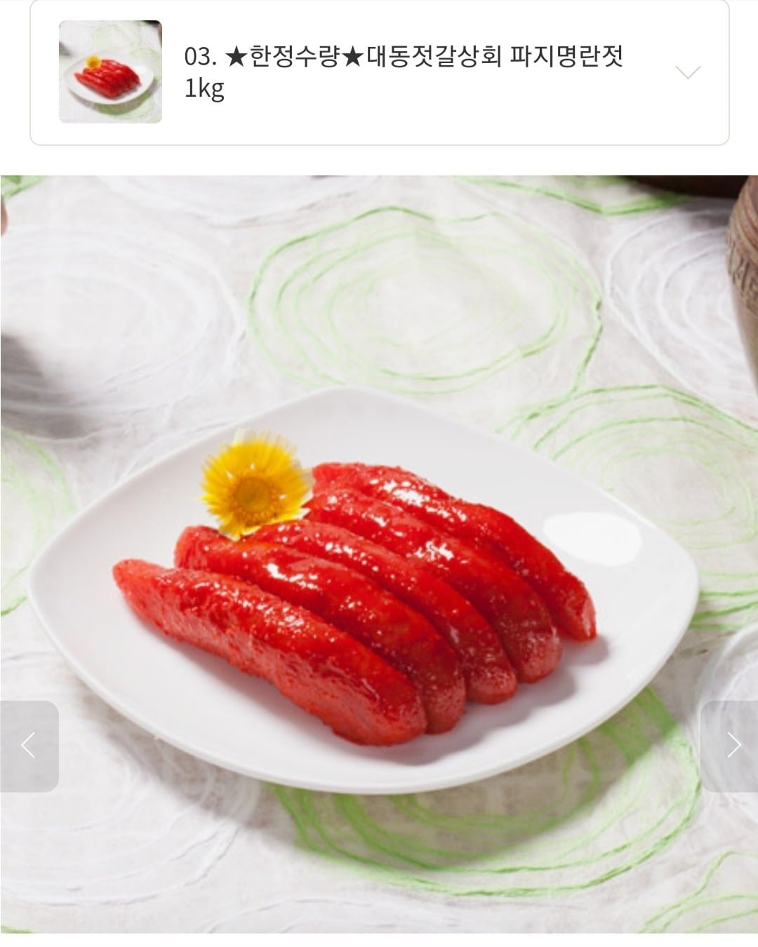 [위메프] 대동젓갈상회 파지명란젓 1kg (13,650원/무료) - 뽐뿌:뽐뿌게시판 [위메프] 대동젓갈상회 파지명란젓 1kg (13,650원/무료)