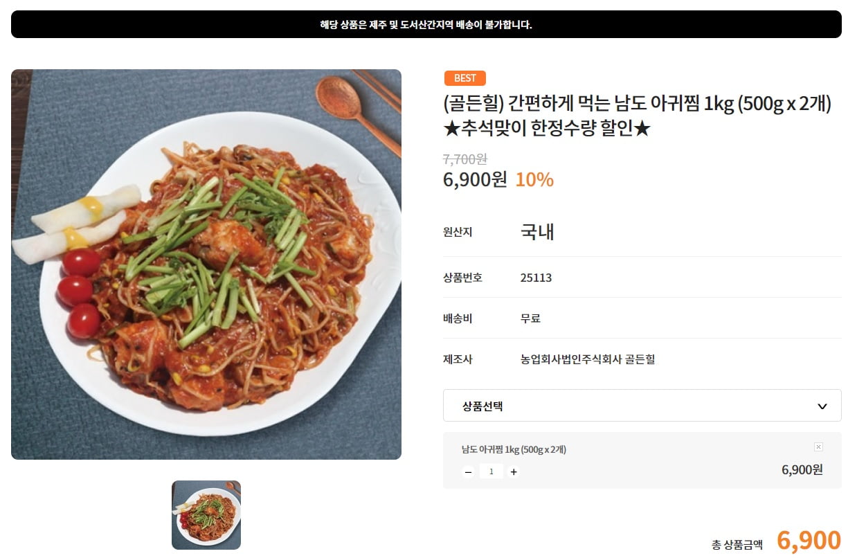 [남도장터] 간편하게 먹는 남도 아귀찜 1kg (500g x 2개) ( 6,900원... 뽐뿌:뽐뿌게시판 [남도장터] 간편하게 먹는 남도 아귀찜 1kg (500g x... 