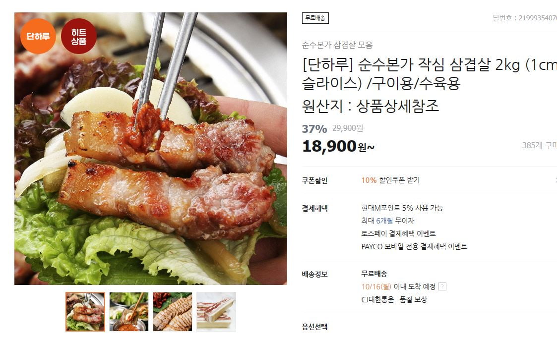 [티몬] 순수본가 작심 삼겹살 2kg (1cm슬라이스) /구이용/수육용 (18,900 / 무배) - 뽐뿌:뽐뿌게시판 [티몬] 순수본가 작심 삼겹살 2kg... 