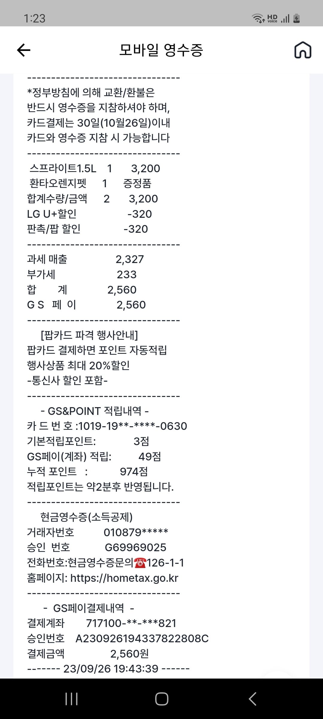 편의점 이용시 되도록이면 GS25를 이용해야 하는 이유 - 뽐뿌:자유게시판 편의점 이용시 되도록이면 GS25를 이용해야 하는 이유