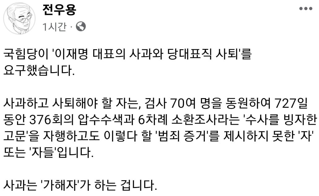 전우용 사과는 가해자가 하는 겁니다 뽐뿌 자유게시판