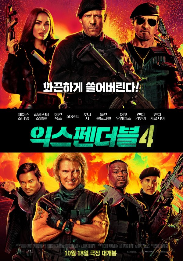 익스펜더블4_메인포스터.jpg