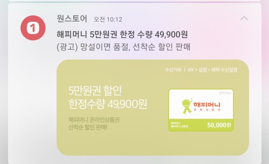 원스토어 해피머니 판매 이벤트 - 뽐뿌:재테크포럼 원스토어 해피머니 판매 이벤트