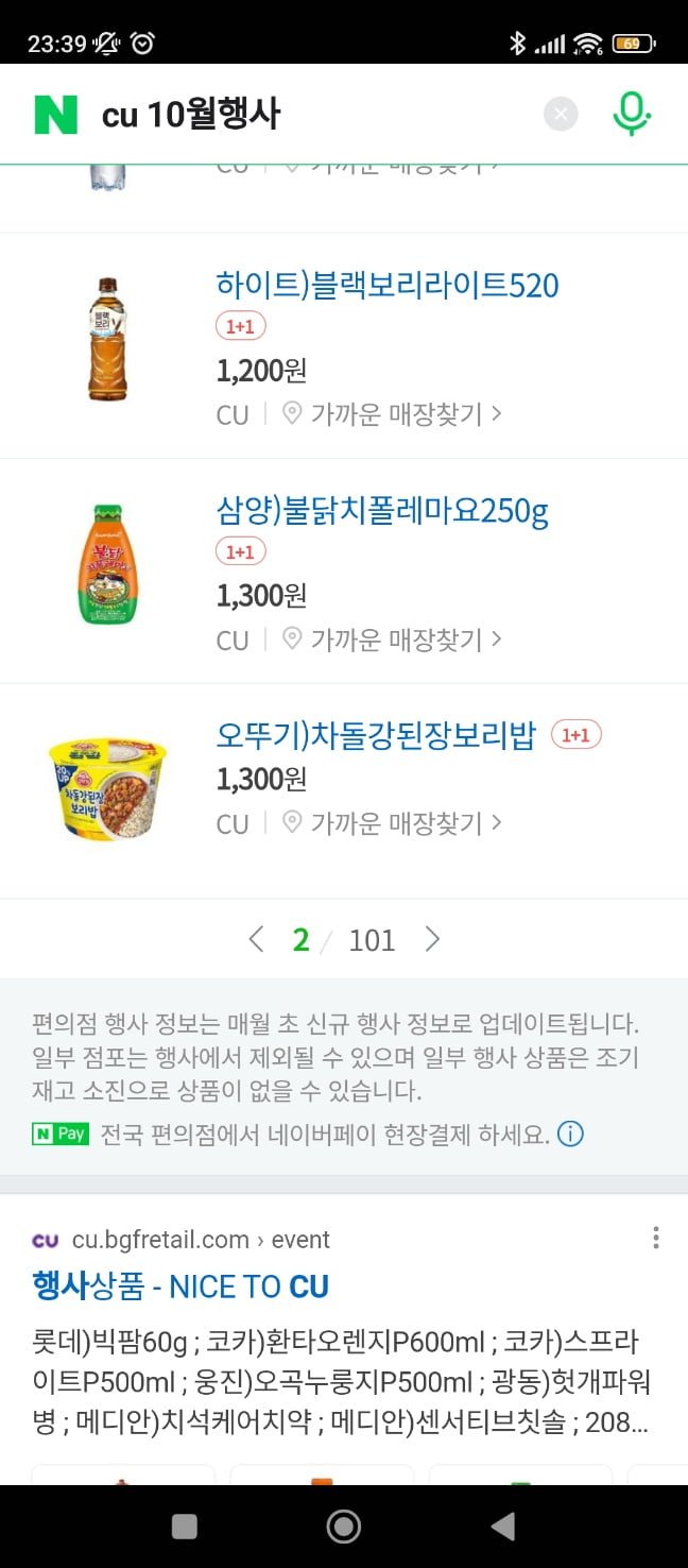 cu행사 가격오류일까요 진짜일까요 - 뽐뿌:자유게시판 cu행사 가격오류일까요 진짜일까요