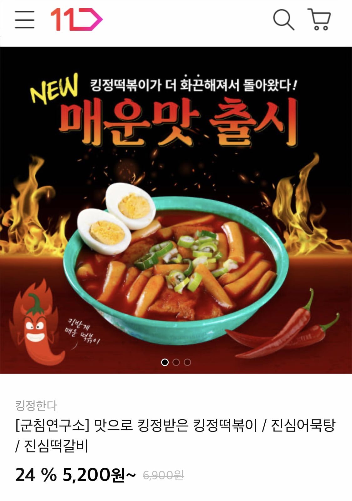 [11번가] 킹정 떡볶이 2~3인분 (5,200원/2,500원) - 뽐뿌:뽐뿌게시판 [11번가] 킹정 떡볶이 2~3인분 (5,200원/2,500원)