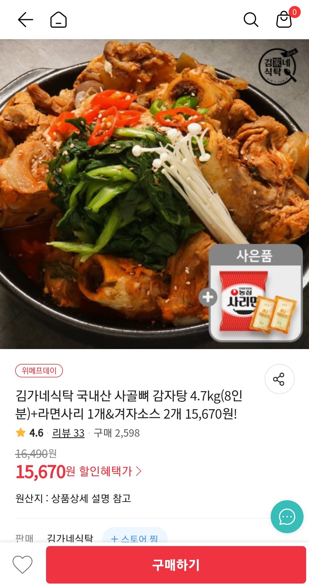[위메프] 김가네식탁 국내산 사골뼈 감자탕 4.7kg (15,670원/무료) - 뽐뿌:뽐뿌게시판 [위메프] 김가네식탁 국내산... 