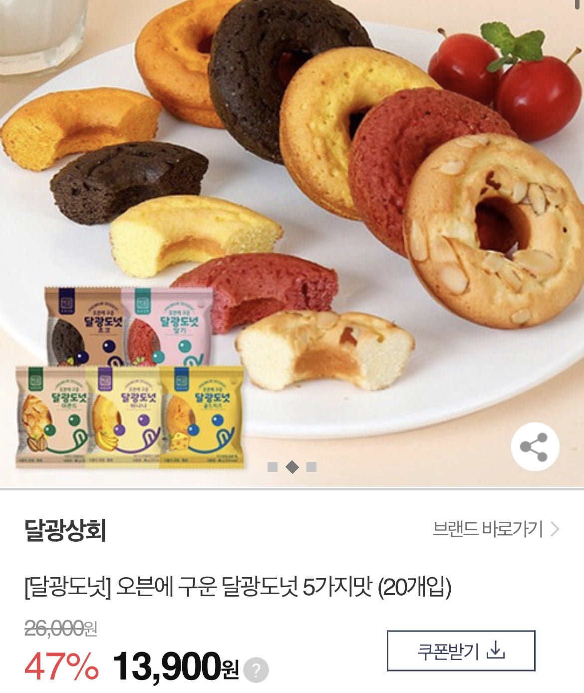 [하프클럽] 달광도넛 5가지맛 20개입 (13,900원/무료) - 뽐뿌:뽐뿌게시판 [하프클럽] 달광도넛 5가지맛 20개입 (13,900원/무료)