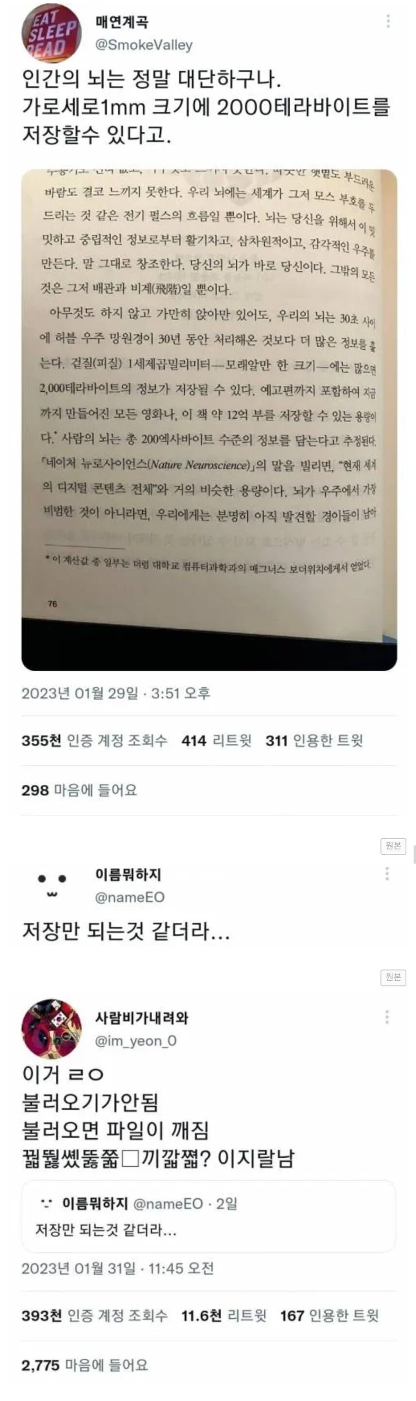 썸네일-개쩐다는 인간의 뇌-이미지