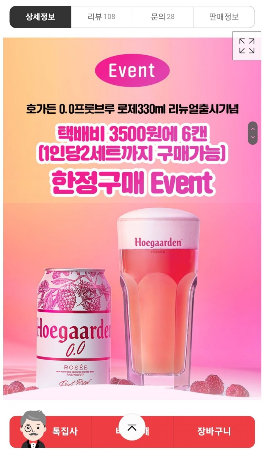 [인터파크쇼핑] 호가든 0.0 프룻브루 로제 355ml 6캔 체험팩(3,500원... [인터파크쇼핑] 호가든 0.0 프룻브루 로제 355ml 6캔 체험팩(3,500원... 