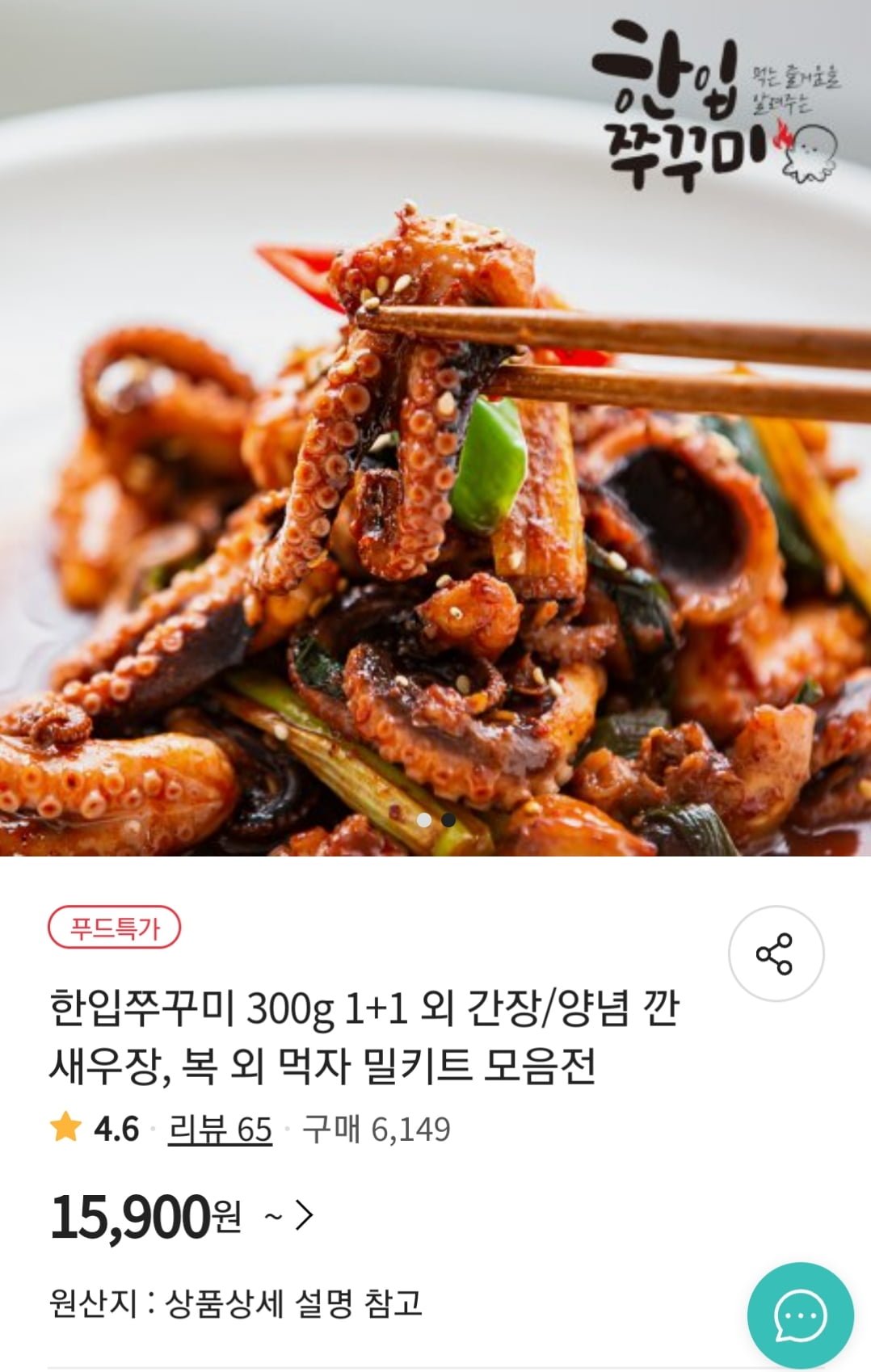 [위메프] 한입쭈꾸미 1팩 + 1팩 (15,900원 / 무료) - 뽐뿌:뽐뿌게시판 [위메프] 한입쭈꾸미 1팩 + 1팩 (15,900원 / 무료)