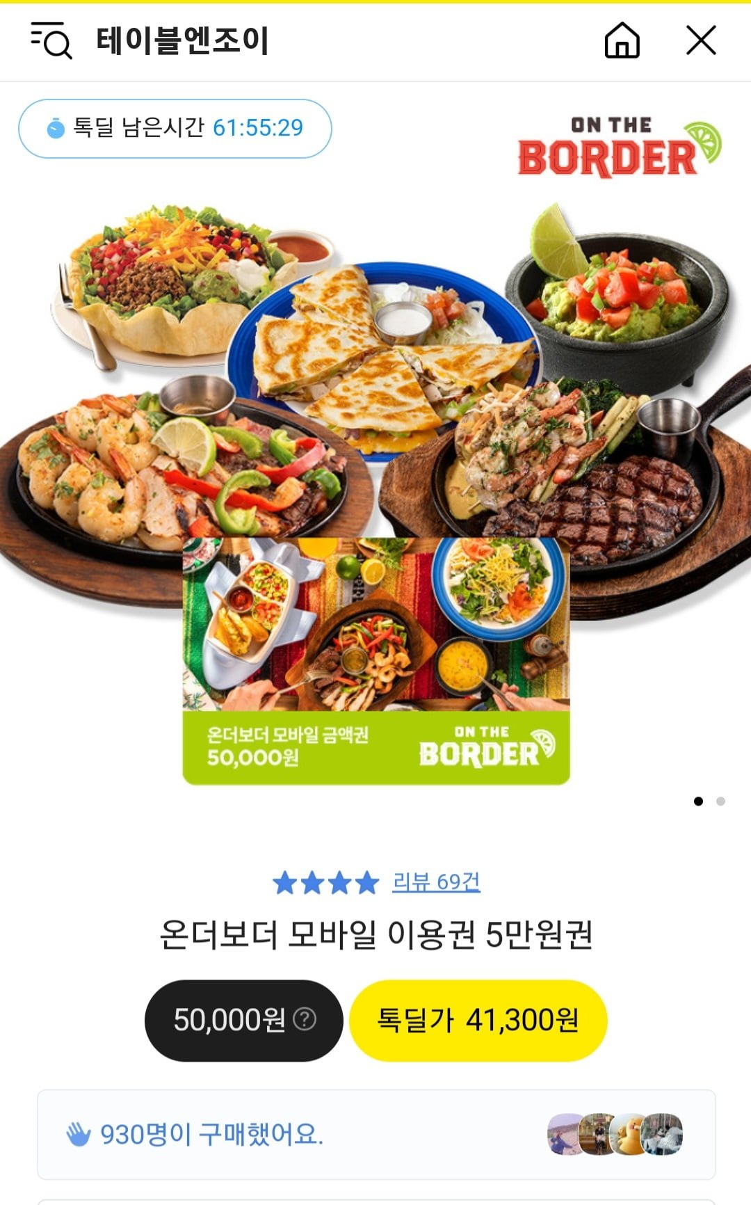 [카카오] 온더보더 모바일 이용권 5만원권 (41,300원/무료) - 뽐뿌:뽐뿌게시판 [카카오] 온더보더 모바일 이용권 5만원권 (41,300원/무료)