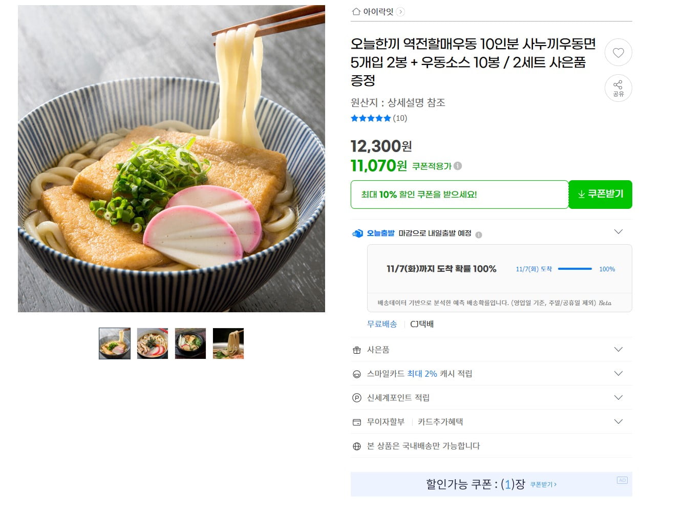 [G마켓] 역전할매우동 10인분 세트 (11,070/무료) - 뽐뿌:뽐뿌게시판 [G마켓] 역전할매우동 10인분 세트 (11,070/무료)