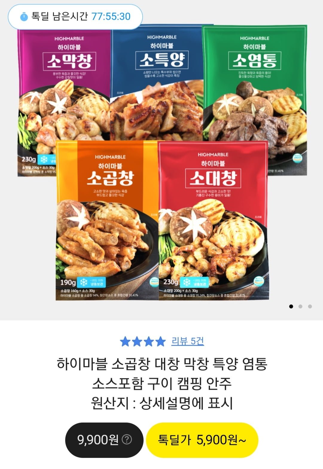 [카카오] 하이마블 소곱창 160g+소스 30g 외 다양 (5,900원~/무료) - 뽐뿌:뽐뿌게시판 [카카오] 하이마블 소곱창 160g+소스 30g 외 다양 (5... 