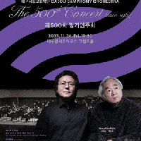 500ȸ 뱸øǴ ⿬ȸ: The 500th Concert since 1964