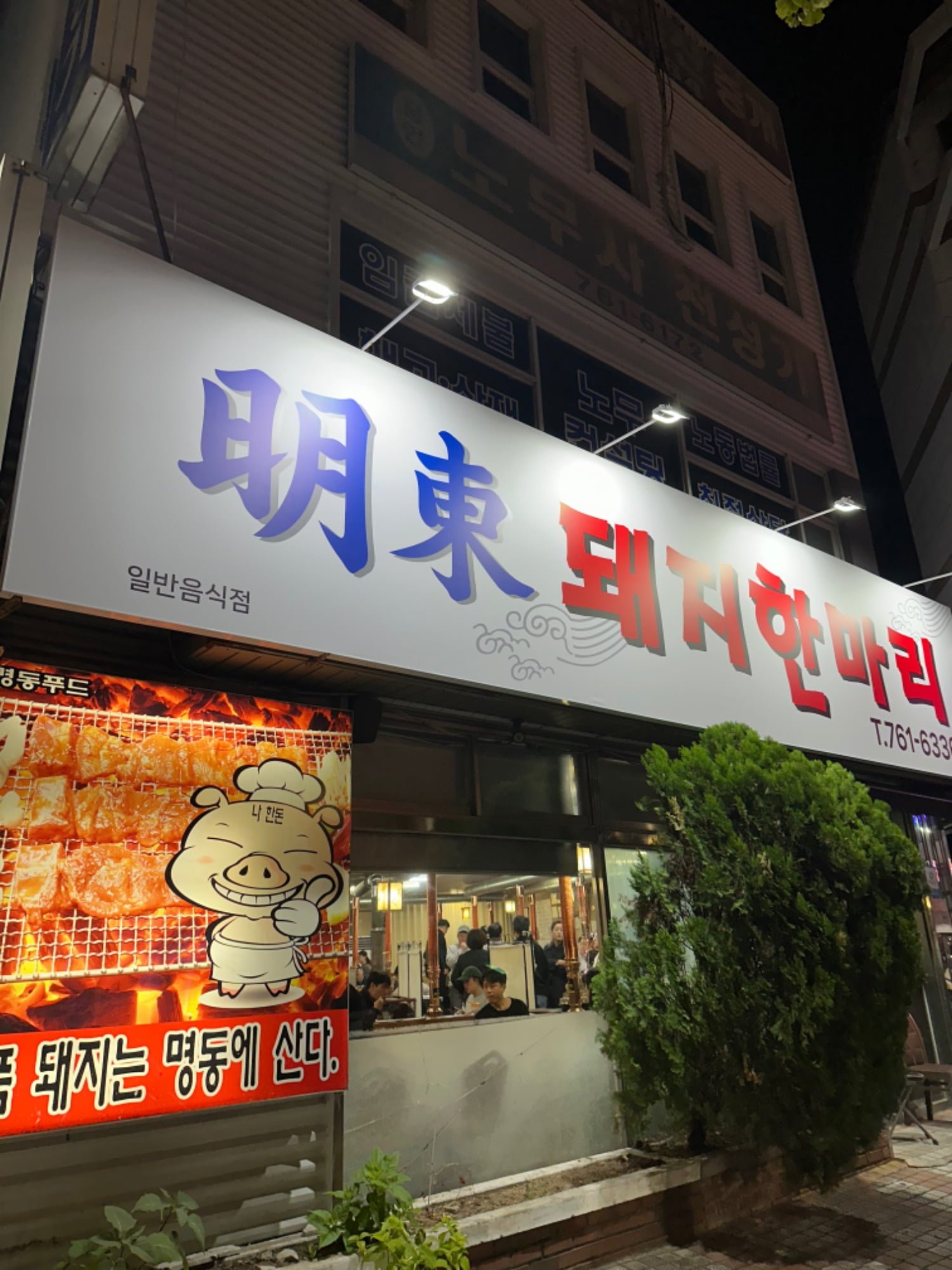 대구 명동돼지한마리 - 뽐뿌:자유갤러리 대구 명동돼지한마리