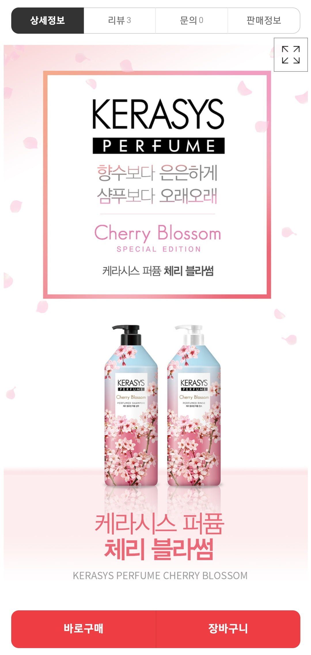 [인터파크] 케라시스 체리 블라썸 퍼퓸 샴푸 1000ml(총3개)... 케라시스 체리 블라썸 퍼퓸 샴푸 1000ml(총3개)+샴푸180mlx2개 (14,900원... 