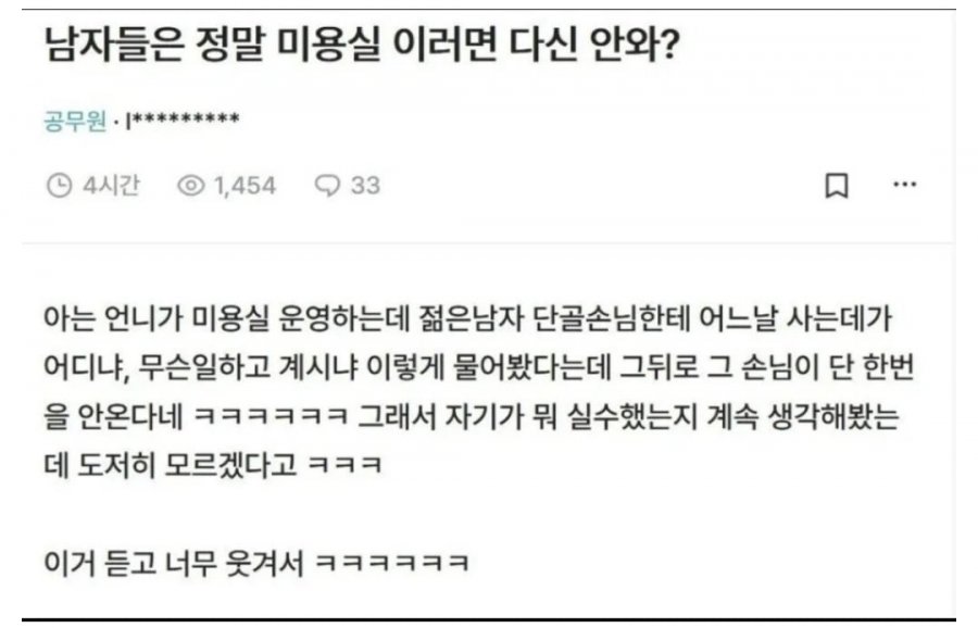 미용실 단골 남자손님이 다시는 안오는 이유 - 뽐뿌:자유게시판 미용실 단골 남자손님이 다시는 안오는 이유