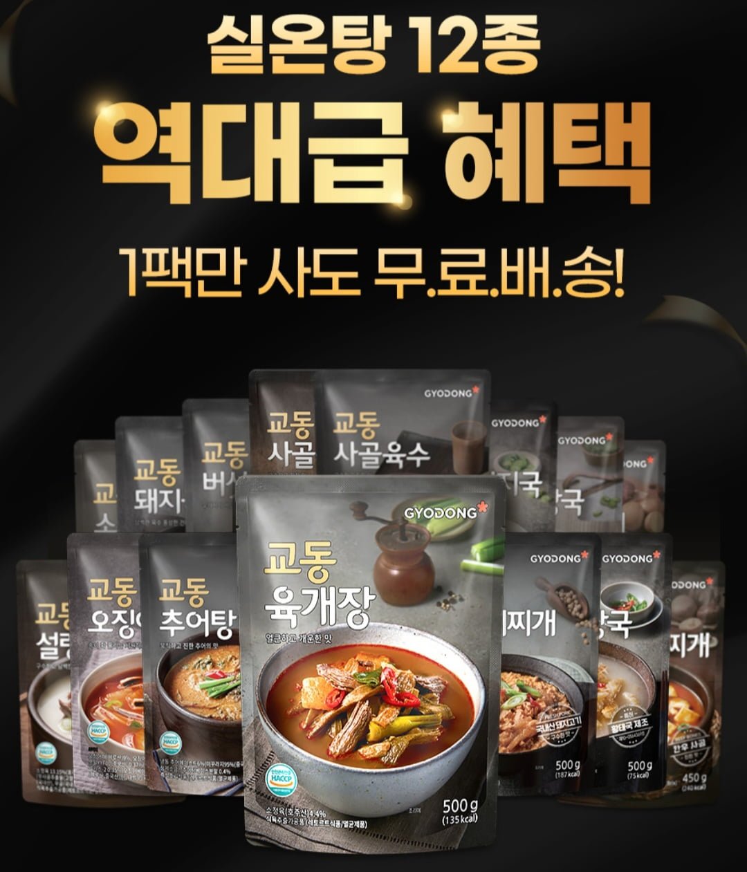 [G마켓] 교동 실온 국 탕 12종 골라담기 (3,500원 / 무료배송) - 뽐뿌:뽐뿌게시판 [G마켓] 교동 실온 국 탕 12종 골라담기 (3,500원 / 무료배송)