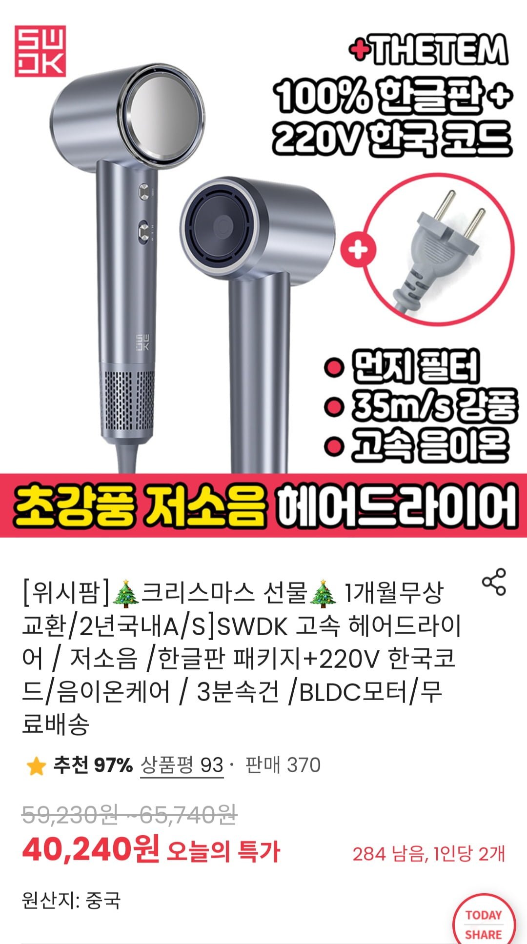 [큐텐] SWDK 고속 헤어드라이어 BLDC모터 (40,240원/무료) - 뽐뿌:뽐뿌게시판 [큐텐] SWDK 고속 헤어드라이어 BLDC모터 (40,240원/무료)