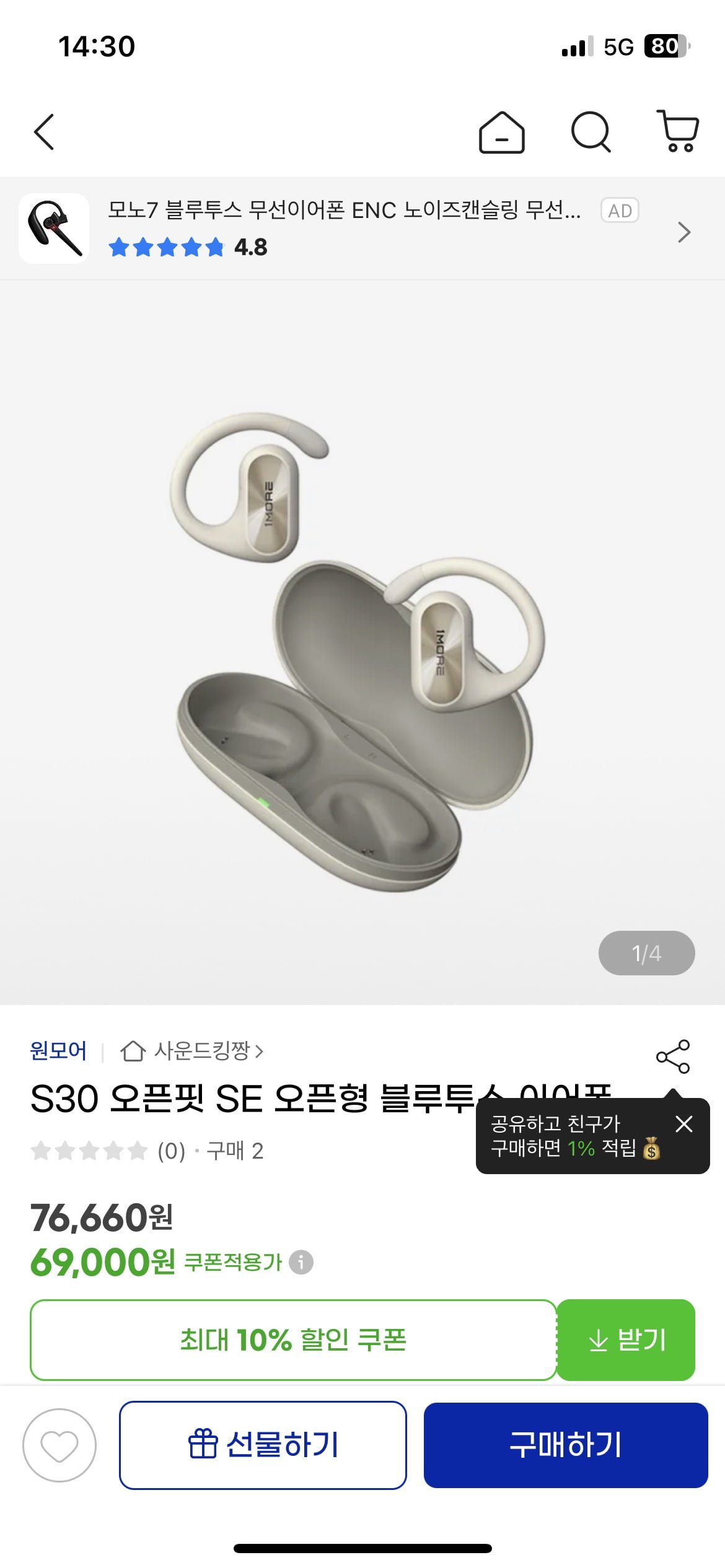 [G마켓] 슈퍼딜 원모어 s30 스포츠 형 블루투스 이어폰(69,000/무배)... [G마켓] 슈퍼딜 원모어 s30 스포츠 형 블루투스 이어폰(69,000/무배)