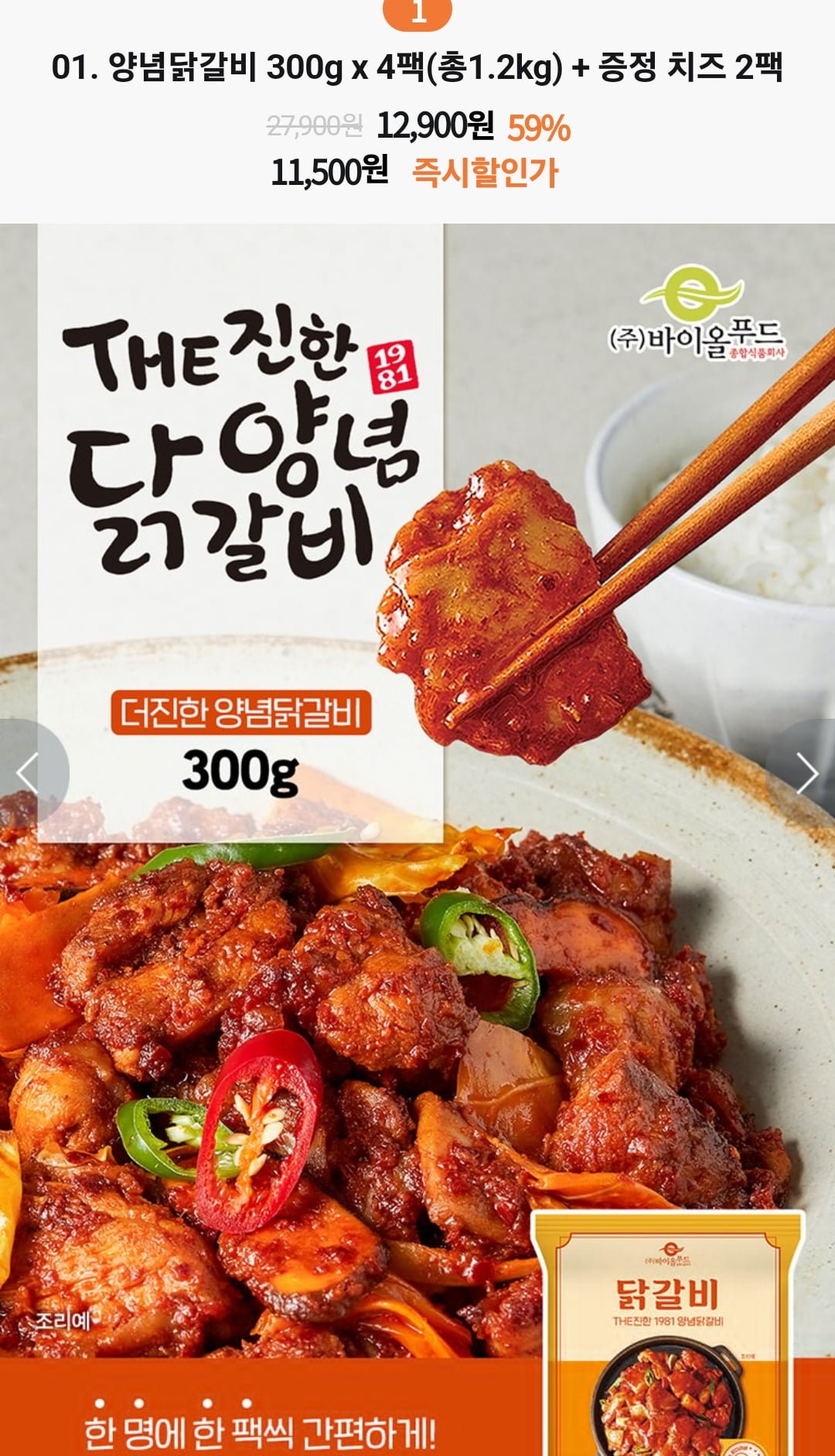 [티몬] 더 진한 양념닭갈비 300g x 4팩(총1.2kg) + 증정 치즈 2팩 (11... 진한 양념닭갈비 300g x 4팩(총1.2kg) + 증정 치즈 2팩 (11,500원/무배)