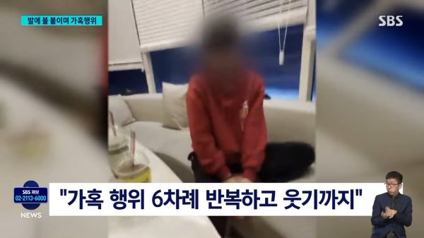 _발이 타, 뭐해_ 말려도 가혹행위…촬영해 SNS 공유까지 _ SBS 8뉴스 0-48 screenshot.png