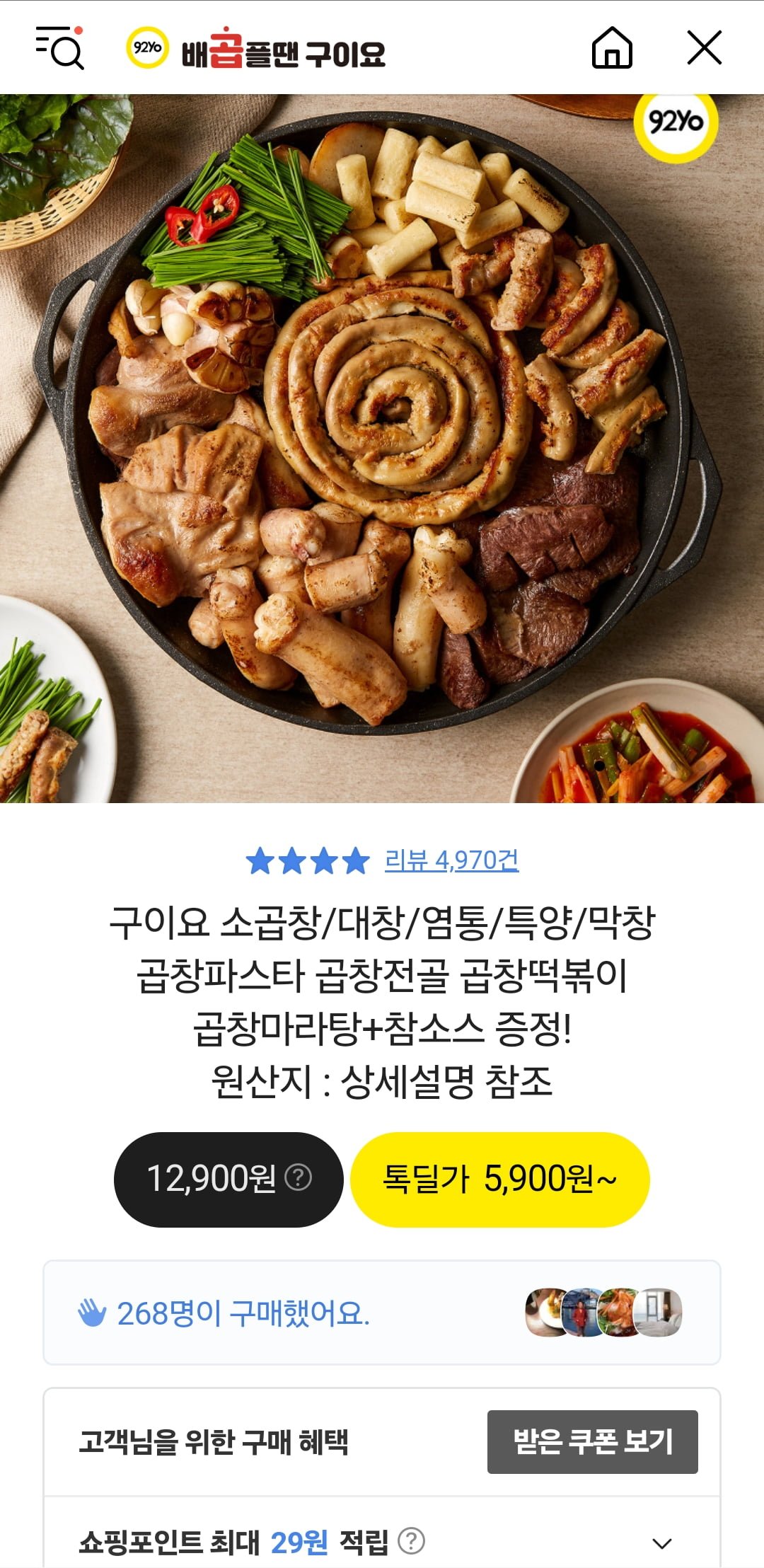 [카카오] 구이요 소곱창/대창/염통/특양/막창 (5,900원/무배) - 뽐뿌:뽐뿌게시판 [카카오] 구이요 소곱창/대창/염통/특양/막창 (5,900원/무배)