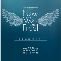 Now, We are Free!, ź 