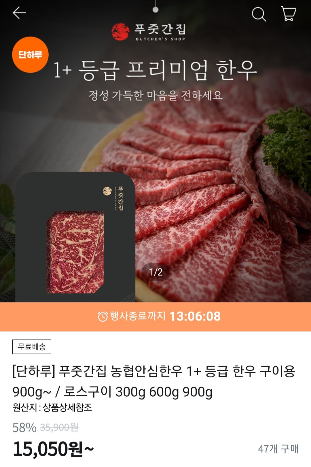 [티몬] 푸줏간집 농협 안심한우 1+ 등급 한우 구이용 (15,050원~/ 무료배송) - 뽐뿌:뽐뿌게시판 [티몬] 푸줏간집 농협 안심한우 1+ 등급 한우... 