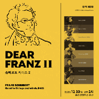 [] èһ̾Ƽ ǳ, DEAR FRANZ II