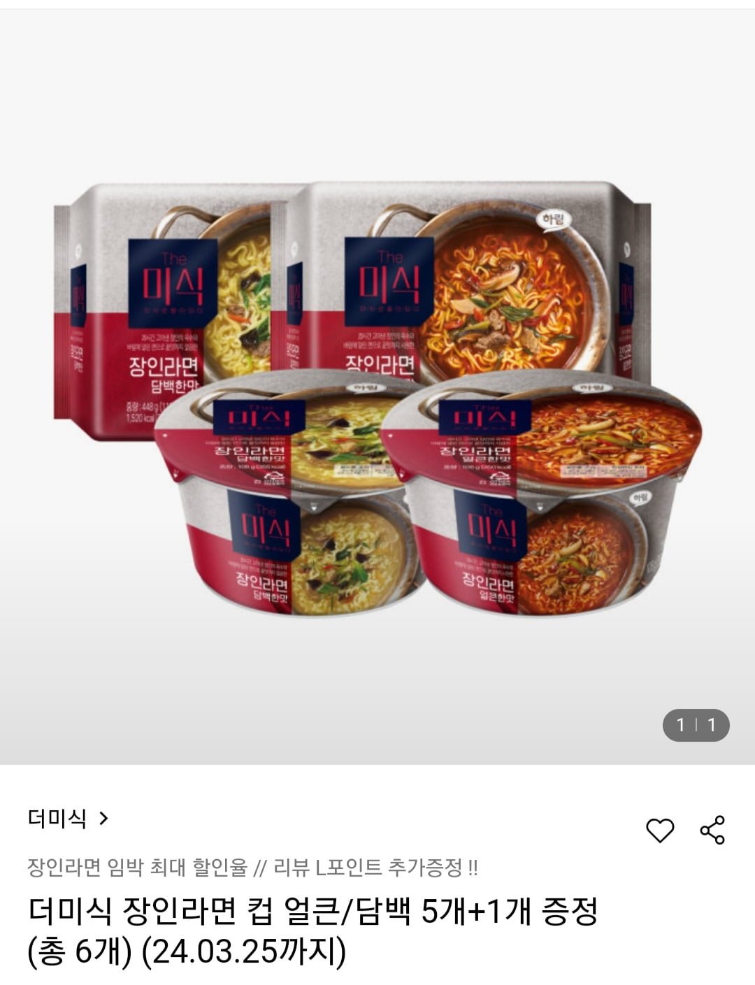 [롯데온] 더미식 장인라면 얼큰/담백 5개+1개 증정 (7,200원/무료) - 뽐뿌:뽐뿌게시판 [롯데온] 더미식 장인라면 얼큰/담백 5개+1개 증정 (7... 