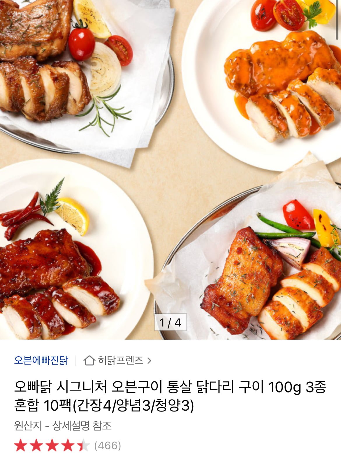 [옥션] 오빠닭 시그니처 오븐구이 통살 닭다리 구이 100g 3종 혼합... [옥션] 오빠닭 시그니처 오븐구이 통살 닭다리 구이 100g 3종 혼합... 