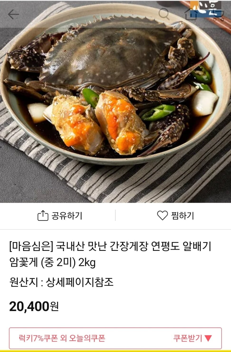 [nsmall]국내산 맛난 간장게장 연평도 알배기 암꽃게 중 2미 2kg(18,970원/무배) - 뽐뿌:뽐뿌게시판 [nsmall]국내산 맛난 간장게장 연평도... 