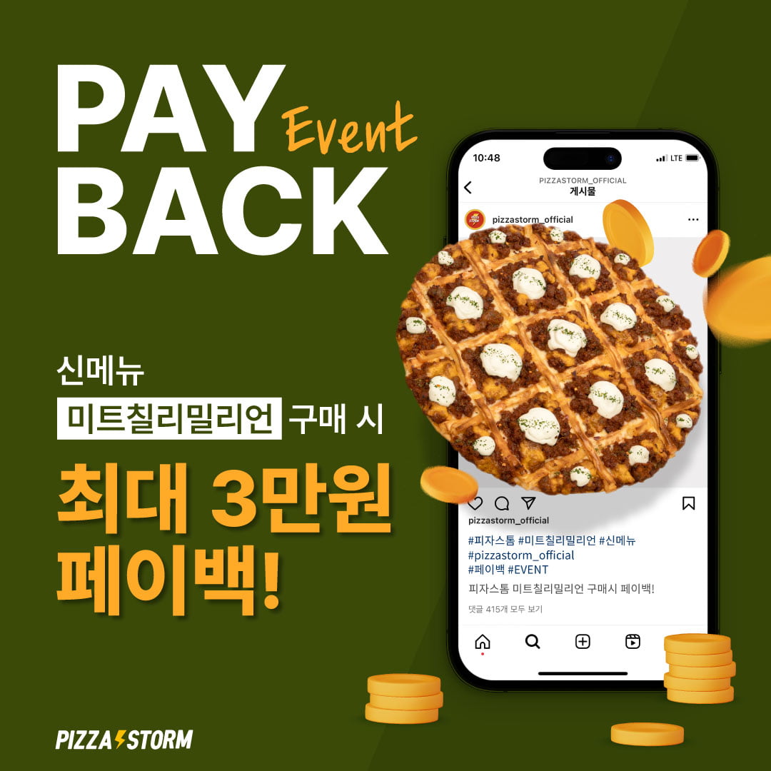 [피자스톰] 신메뉴 미트칠리밀리언 구매 시 최대 3만원 페이백!! - 뽐뿌:이벤트게시판 [피자스톰] 신메뉴 미트칠리밀리언 구매 시 최대 3만원... 