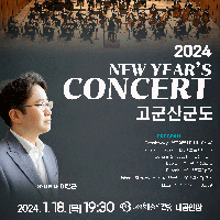 2024 NEW YEAR&#39;S CONCERT