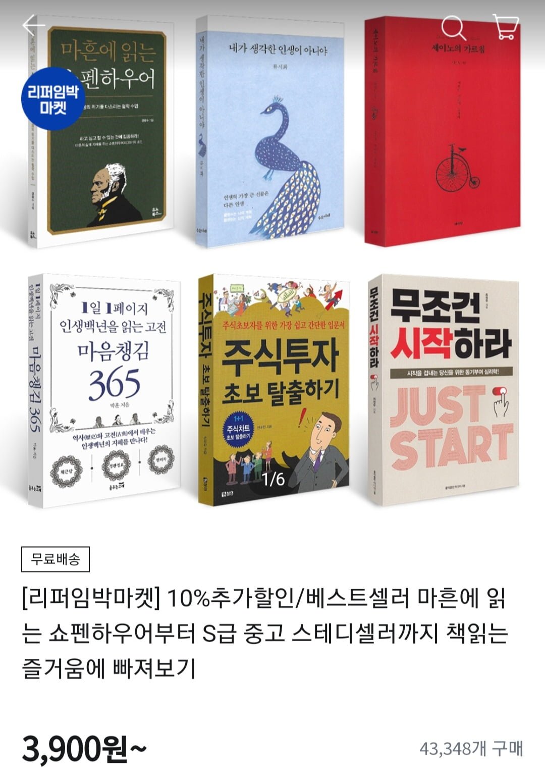 [티몬] 베스트셀러, 스터디셀러 모음전 (3,900원~ / 무료배송) - 뽐뿌:뽐뿌게시판 [티몬] 베스트셀러, 스터디셀러 모음전 (3,900원~ / 무료배송)