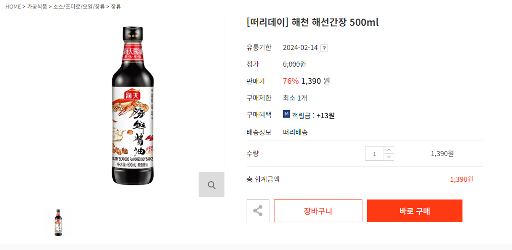 [떠리몰] 해천 해선간장 500ml(1,390원/3,000원) - 뽐뿌:뽐뿌게시판 [떠리몰] 해천 해선간장 500ml(1,390원/3,000원)