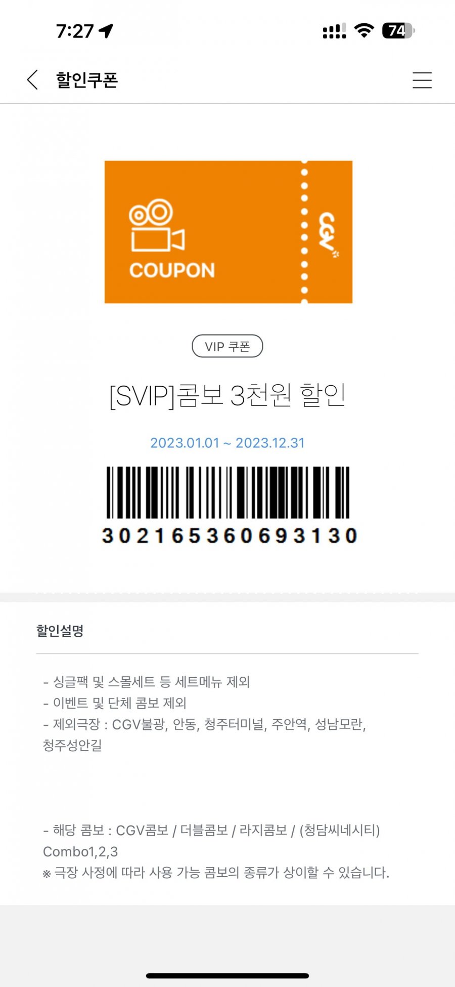 CGV 매점쿠폰 나눔 합니다 - 뽐뿌:자유게시판 CGV 매점쿠폰 나눔 합니다