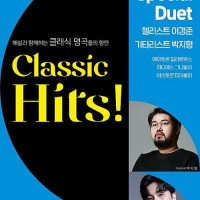 Classic Hits!: Vol.5 Special Duet ÿƮ ̰ & ŸƮ 