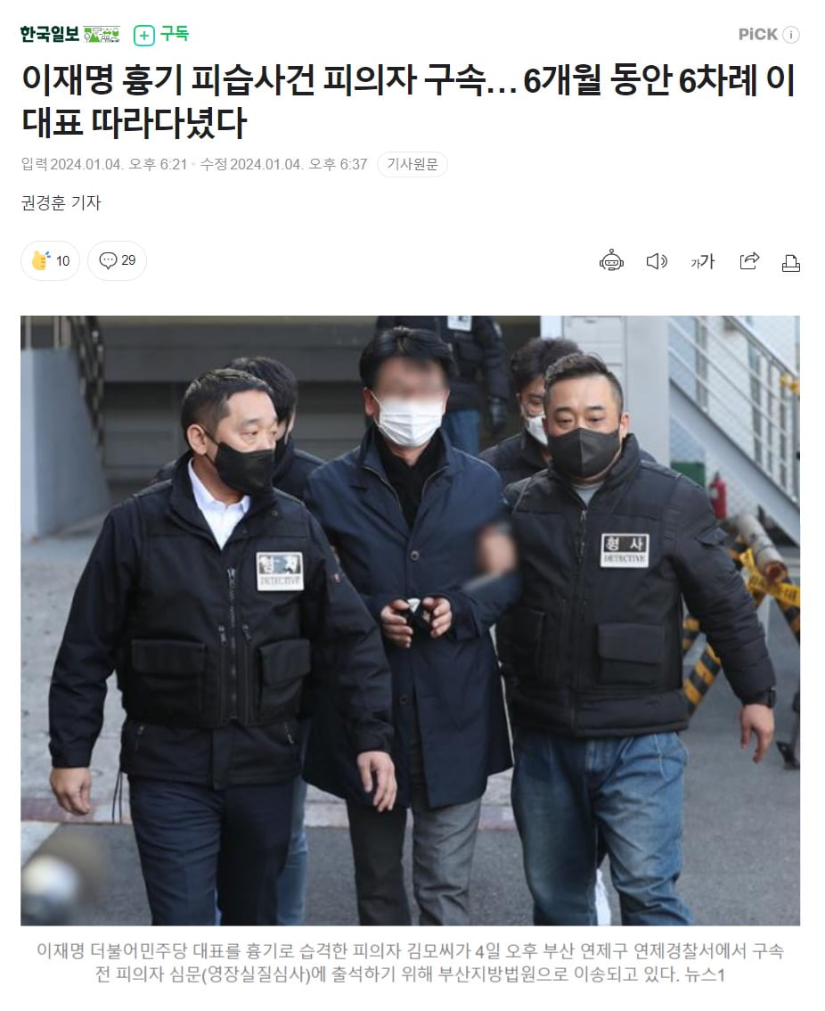 이대표 테러범 치밀했네요 .JPG - 뽐뿌:자유게시판 이대표 테러범 치밀했네요 .JPG
