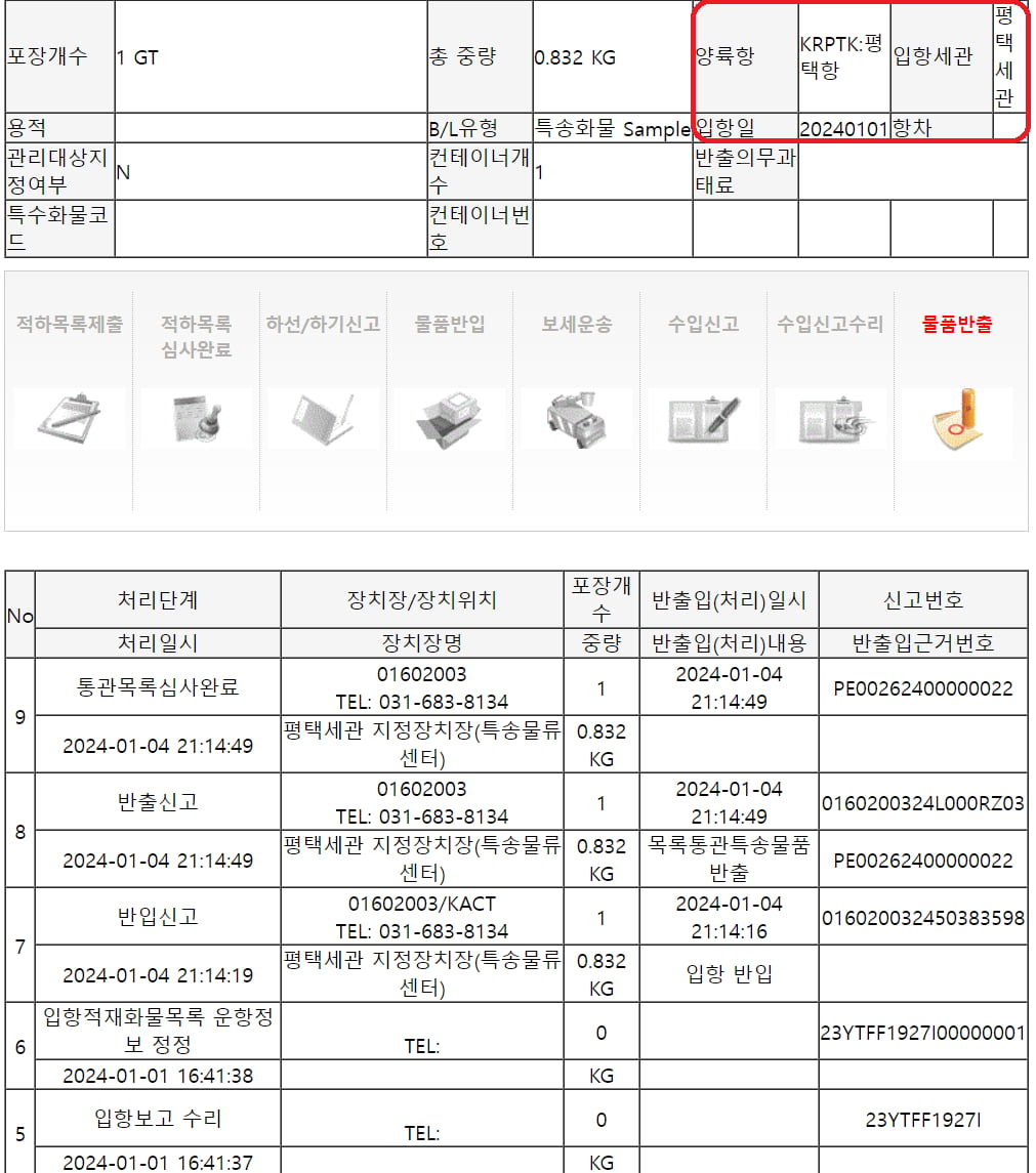 평택항 1일입항 에이씨티앤코아-우체국 통관 진행됐네요 - 뽐뿌:중국포럼 평택항 1일입항 에이씨티앤코아-우체국 통관 진행됐네요