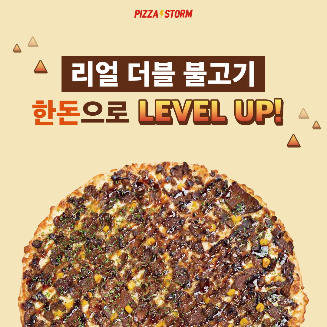 [피자스톰 댓글 이벤트] 리얼 더블 불고기, 한돈으로 LEVEL UP! - 뽐뿌:이벤트게시판 [피자스톰 댓글 이벤트] 리얼 더블 불고기... 