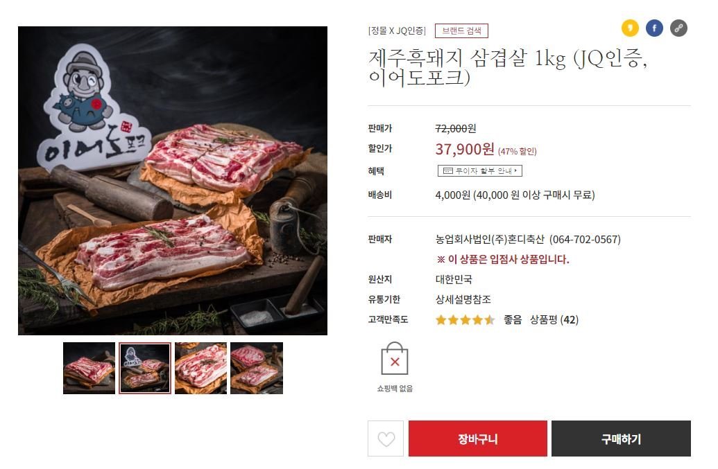 [정몰]제주흑돼지오겹살 1kg(쿠폰가 18,954원/배송비 4,000원) - 뽐뿌:뽐뿌게시판 [정몰]제주흑돼지오겹살 1kg(쿠폰가 18,954원/배송비 4... 