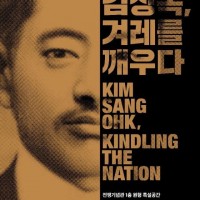 , ܷ &lt;KIM SANG OHK, KINDING THE NATION&gt;