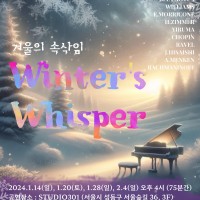 ȭܼƮ in  Winters Whisper: ܿ ӻ