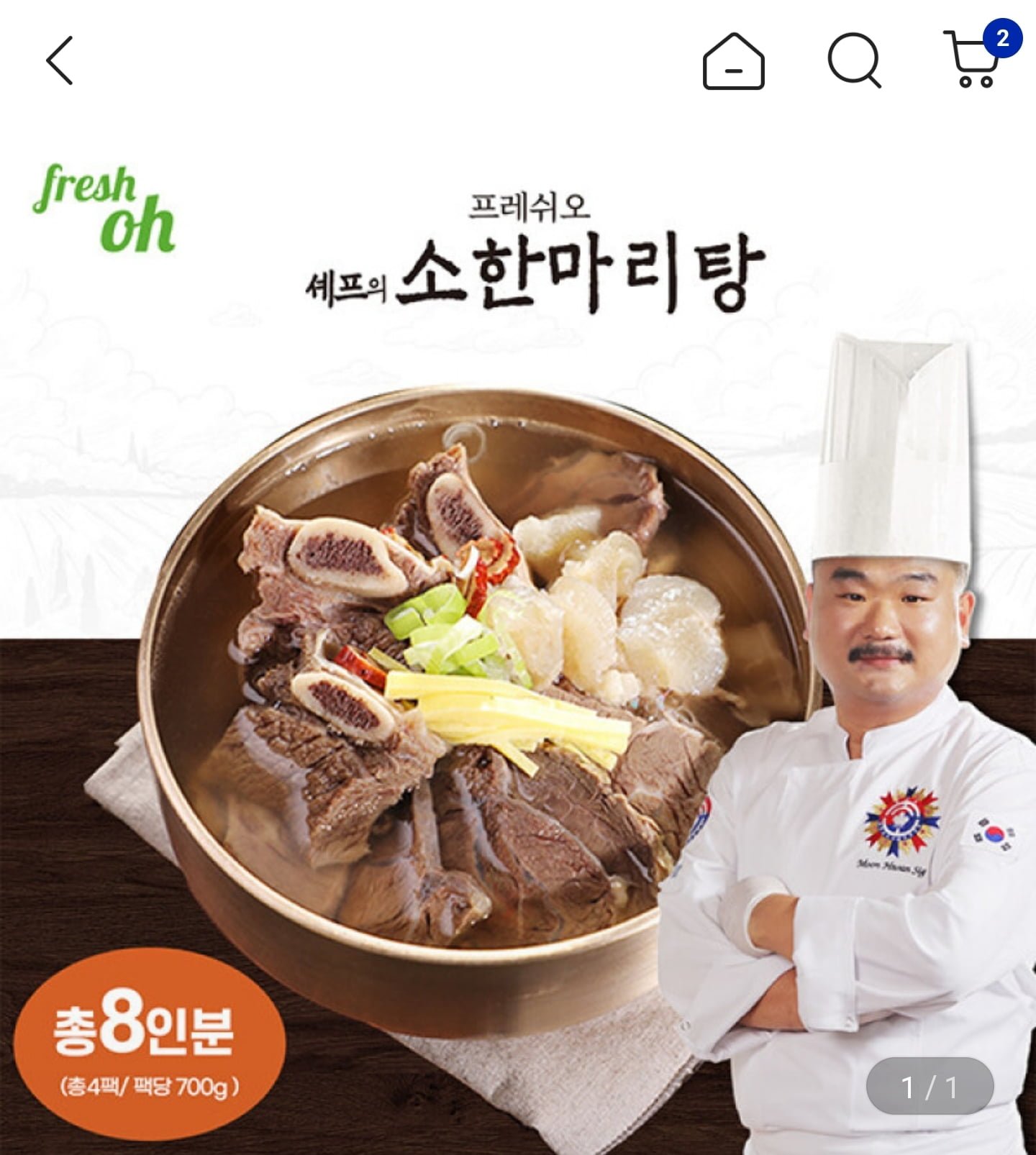 [G마켓] 셰프의 소한마리탕 700g x 4팩 (18,480원/무료) - 뽐뿌:뽐뿌게시판 [G마켓] 셰프의 소한마리탕 700g x 4팩 (18,480원/무료)