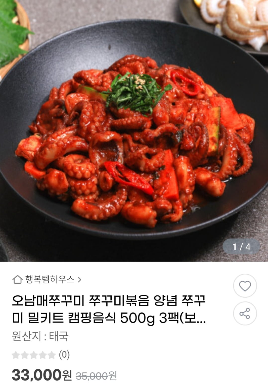 [G마켓] 오남매쭈꾸미 쭈꾸미볶음 500g 3팩 보통맛 (33,000원 / 3... [G마켓] 오남매쭈꾸미 쭈꾸미볶음 500g 3팩 보통맛 (33,000원 / 3,500원)