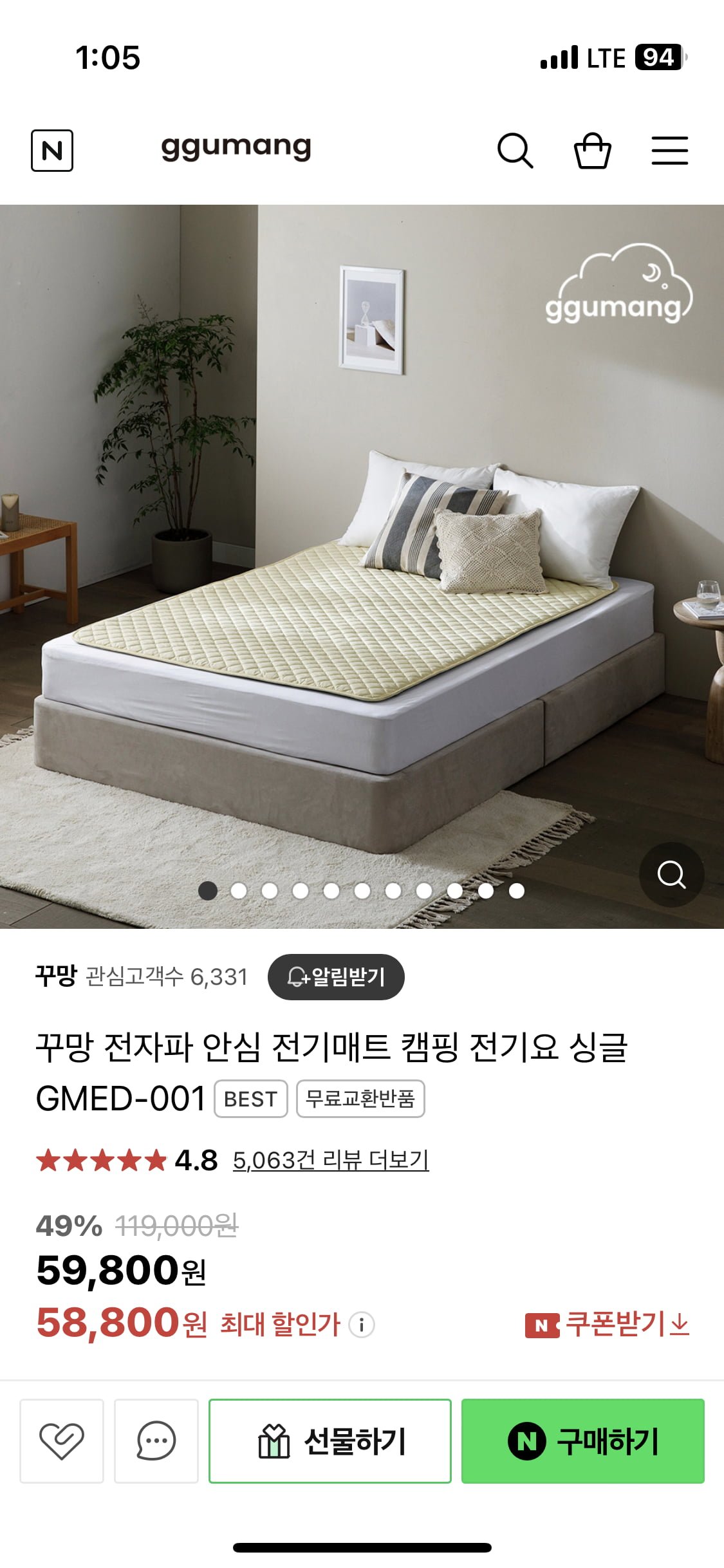 [네이버] 꾸망 전자파 안심 전기매트 싱글 (58,800원/무배) - 뽐뿌:뽐뿌게시판 [네이버] 꾸망 전자파 안심 전기매트 싱글 (58,800원/무배)
