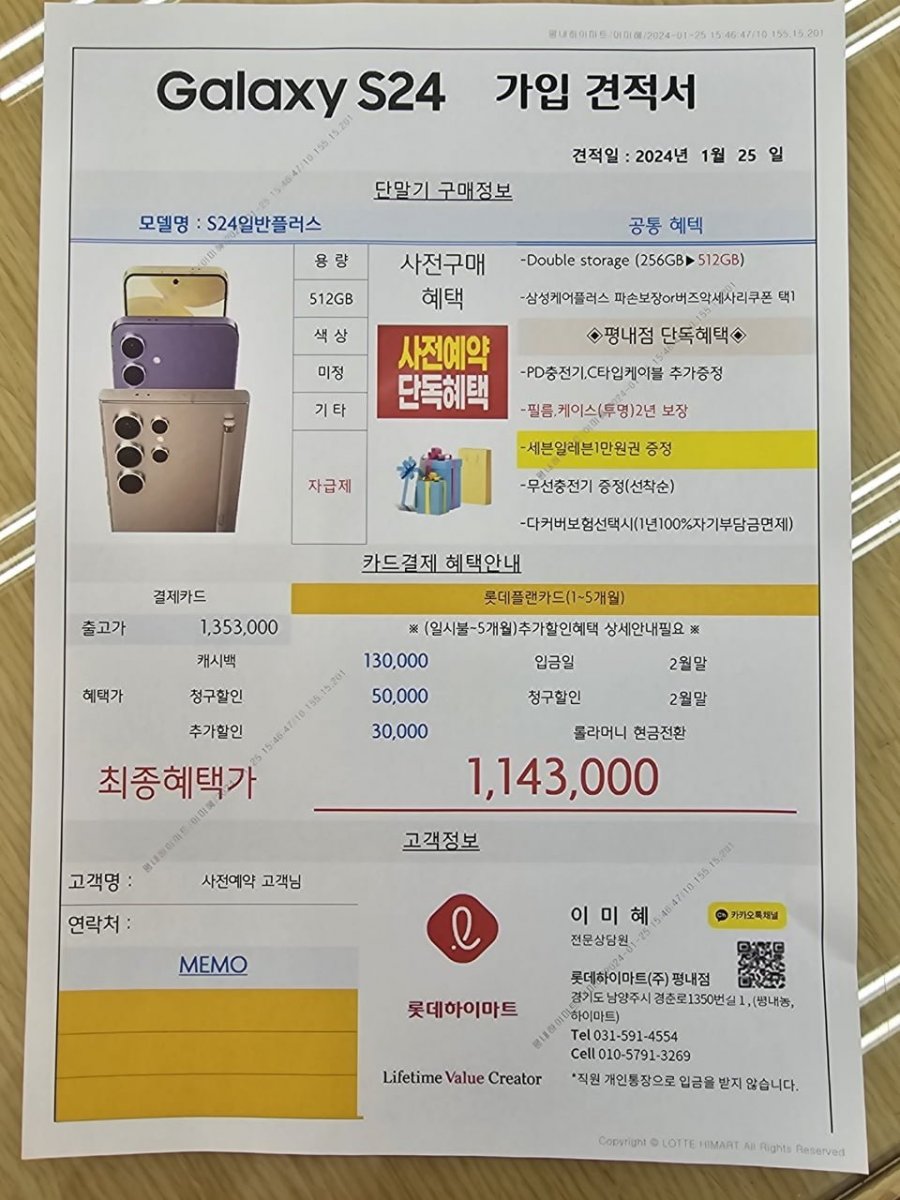 평내 하이마트에서 s24+ 졸업합니다. - 뽐뿌:휴대폰포럼 평내 하이마트에서 s24+ 졸업합니다.