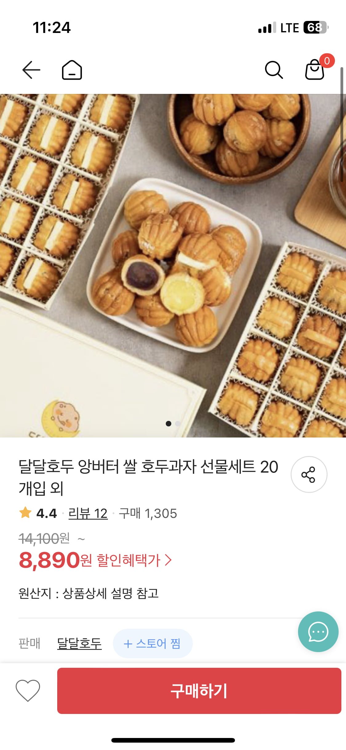 [위메프] 달달호두 팥앙금 쌀호두과자 선물세트 20개입 (6,930원/무배) - 뽐뿌:뽐뿌게시판 [위메프] 달달호두 팥앙금 쌀호두과자 선물세트... 